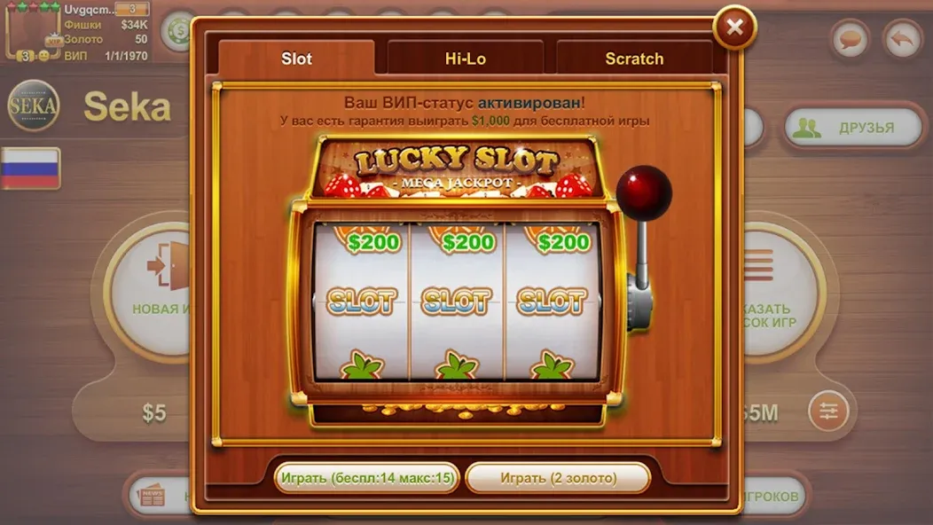 Play Seka with friends! [МОД: Бесконечные деньги, Монеты и Мега MOD] Screenshot 5