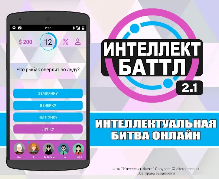 Интеллект-баттл [МОД: Много денег, Монет и Все открыто] Screenshot 1