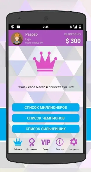 Интеллект-баттл [МОД: Много денег, Монет и Все открыто] Screenshot 5