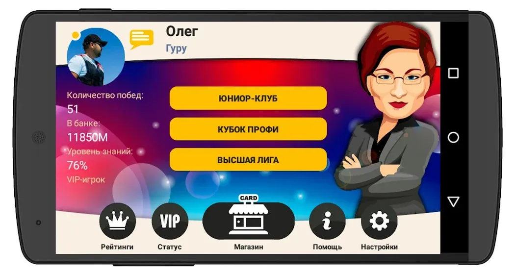 Сильное звено [МОД: Деньги, Монеты и Меню MOD] Screenshot 1