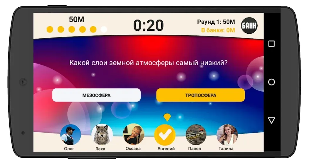 Сильное звено [МОД: Деньги, Монеты и Меню MOD] Screenshot 2