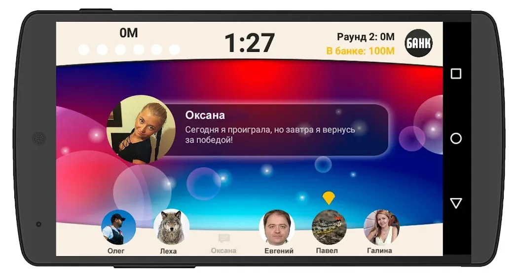 Сильное звено [МОД: Деньги, Монеты и Меню MOD] Screenshot 3