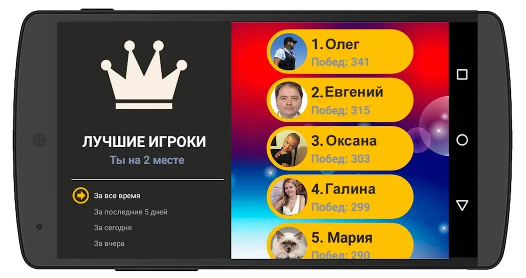 Сильное звено [МОД: Деньги, Монеты и Меню MOD] Screenshot 4