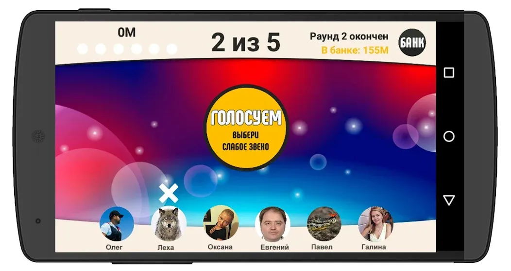 Сильное звено [МОД: Деньги, Монеты и Меню MOD] Screenshot 5