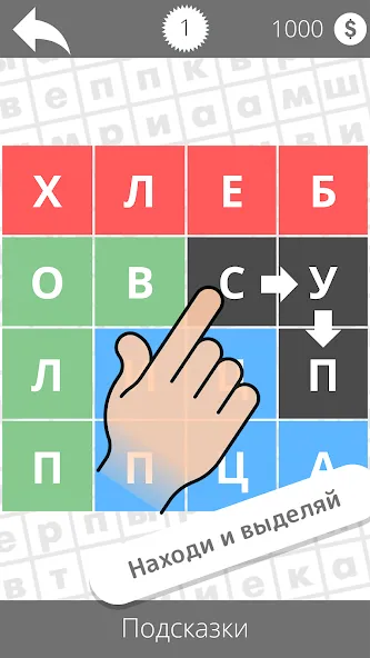 Найди слова [МОД: Много денег, Монет и Все открыто] Screenshot 1