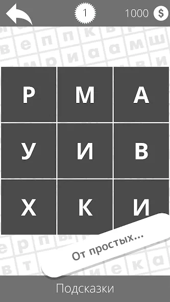 Найди слова [МОД: Много денег, Монет и Все открыто] Screenshot 3