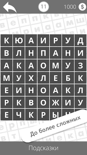 Найди слова [МОД: Много денег, Монет и Все открыто] Screenshot 4