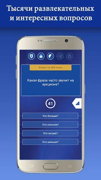 Миллионер 2023 Игра викторина [МОД: Много денег, Монет и Все открыто] Screenshot 2
