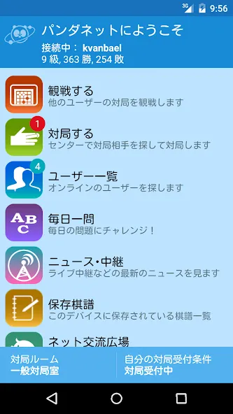 Pandanet(Go) -Internet Go Game (Панданет) [МОД: Много денег, Монет и Все открыто] Screenshot 3