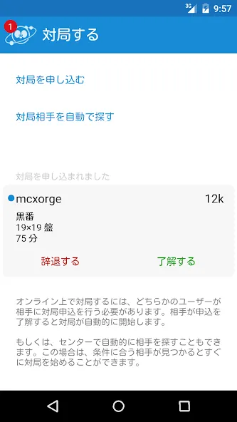 Pandanet(Go) -Internet Go Game (Панданет) [МОД: Много денег, Монет и Все открыто] Screenshot 4