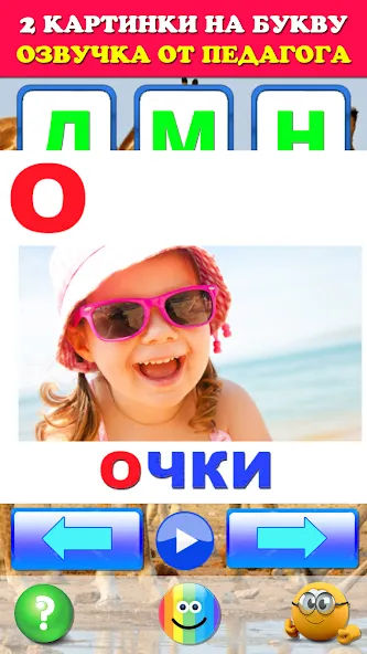 Говорящая азбука алфавит детей [МОД: Все открыто, Дополнительные деньги и Меню MOD] Screenshot 2