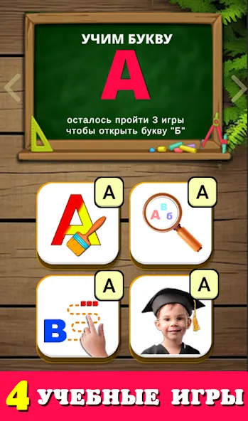 Говорящая азбука алфавит детей [МОД: Все открыто, Дополнительные деньги и Меню MOD] Screenshot 4