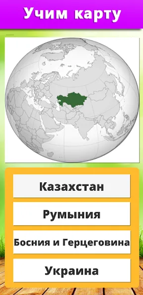 География: Страны и столицы [МОД: Все открыто, Дополнительные деньги и Меню MOD] Screenshot 4