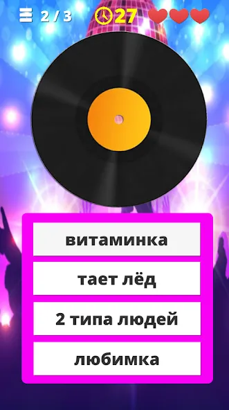 Угадай мелодию песню 2024 [МОД: Бесконечные деньги, Монеты и Мега MOD] Screenshot 2