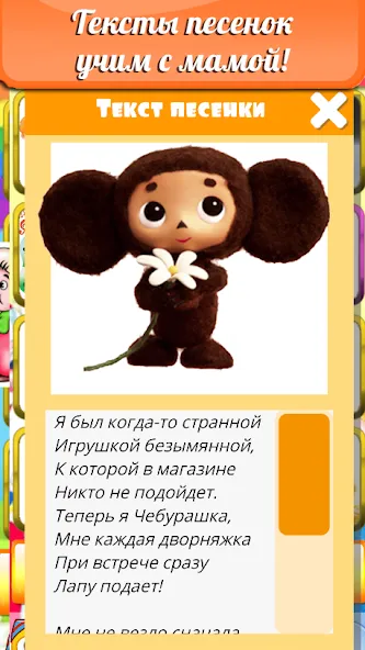 Детские песни для малышей [МОД: Много монет, Открытые уровни и Мега MOD] Screenshot 4