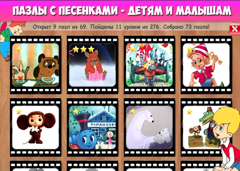 Пазлы для малышей музыкальные [МОД: Деньги, Монеты и Меню MOD] Screenshot 1