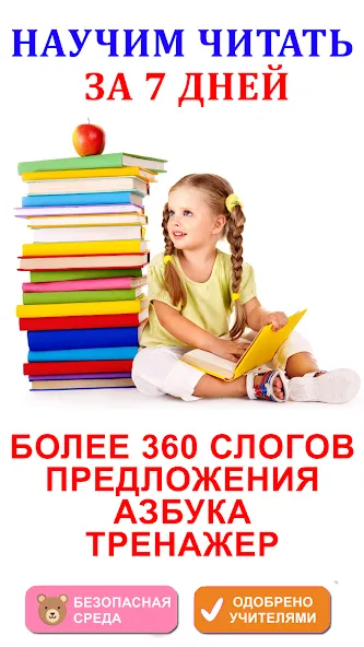 Учимся читать по слогам [МОД: Бесконечные деньги, Монеты и Мега MOD] Screenshot 1