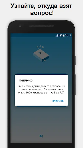 Миллионер - Библия [МОД: Много монет, Открытые уровни и Мега MOD] Screenshot 4