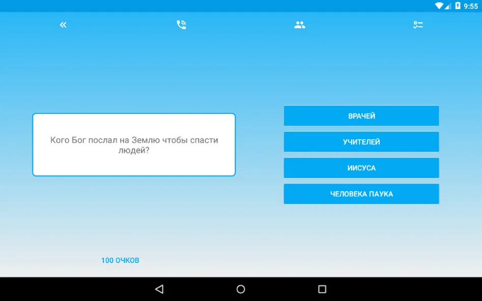 Миллионер - Библия [МОД: Много монет, Открытые уровни и Мега MOD] Screenshot 5