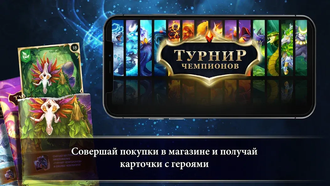 Турнир Чемпионов [МОД: Меню, Бесконечные монеты и Открытые уровни] Screenshot 1