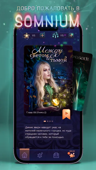 Somnium: Interactive stories (Сомниум) [МОД: Меню, Бесконечные монеты и Открытые уровни] Screenshot 5