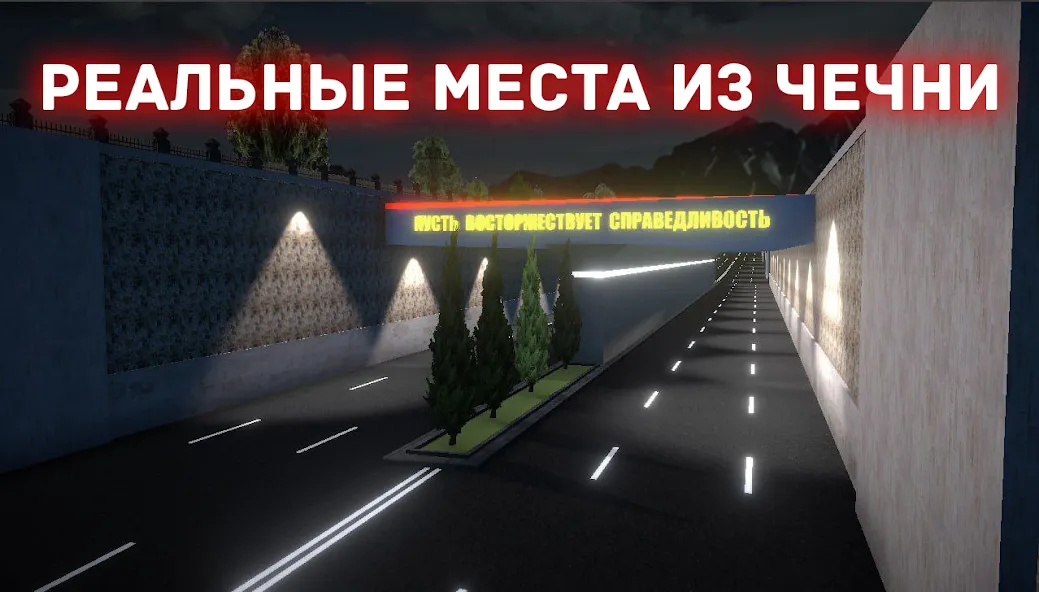 Chechnya Drive Mobile (Чечня Драйв Мобайл) [МОД: Бесконечные деньги, Монеты и Мега MOD] Screenshot 4