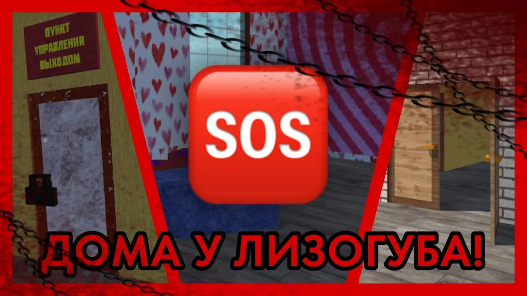 ПОБЕГ ОТ ЛИЗОГУБА [МОД: Много денег, Монет и Все открыто] Screenshot 3