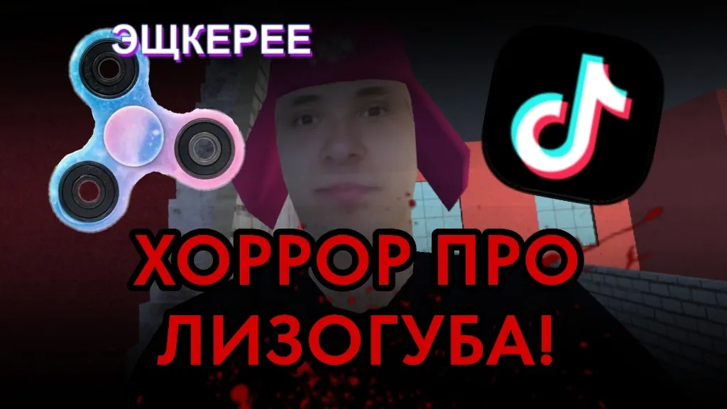 ПОБЕГ ОТ ЛИЗОГУБА [МОД: Много денег, Монет и Все открыто] Screenshot 4