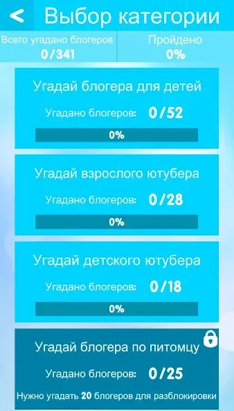 УГАДАЙ БЛОГЕРА [МОД: Много монет, Открытые уровни и Мега MOD] Screenshot 5