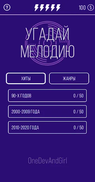 Угадай мелодию. Муз. викторина [МОД: Все открыто, Дополнительные деньги и Меню MOD] Screenshot 1