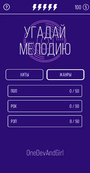 Угадай мелодию. Муз. викторина [МОД: Все открыто, Дополнительные деньги и Меню MOD] Screenshot 2