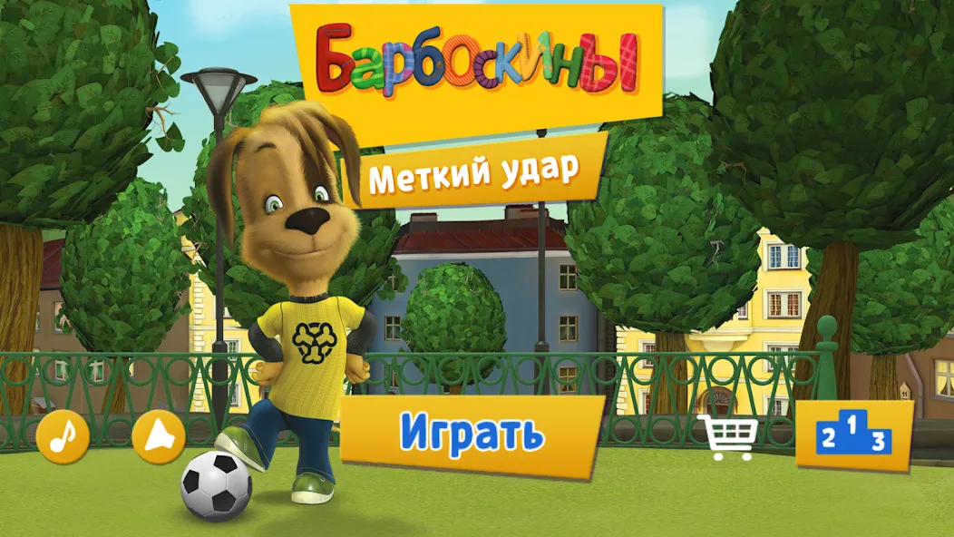 Pooches: Street Soccer [МОД: Деньги, Монеты и Меню MOD] Screenshot 4