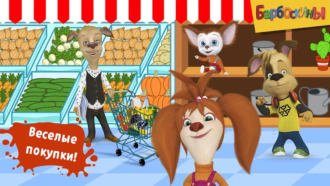 Pooches Supermarket: Shopping [МОД: Много монет, Открытые уровни и Мега MOD] Screenshot 2