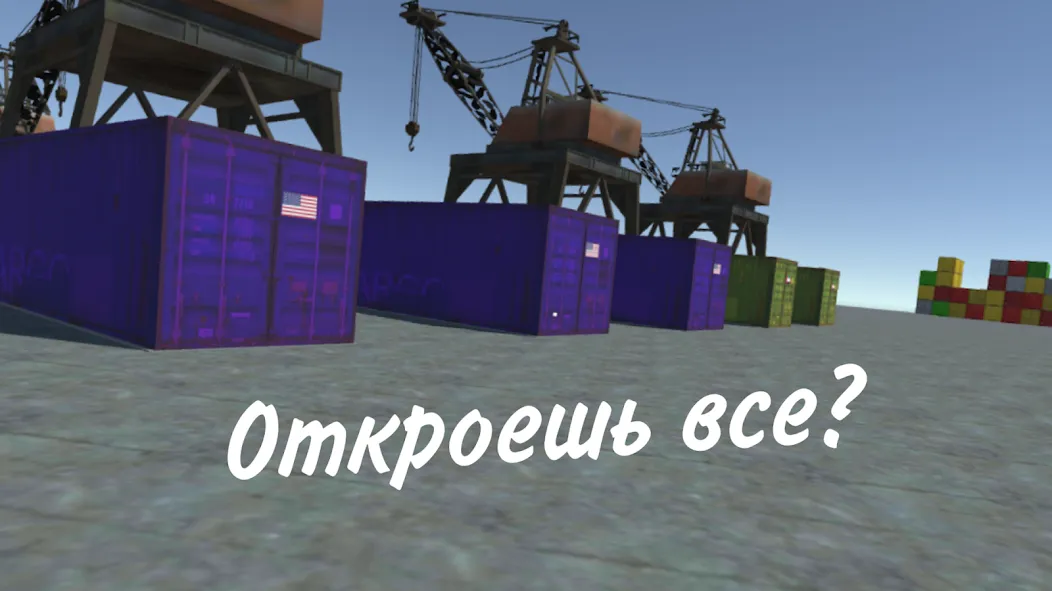 Opening Сar Сontainers [МОД: Меню, Бесконечные монеты и Открытые уровни] Screenshot 1