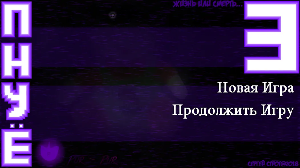 Пять Ночей С Ёжиком 3 [МОД: Деньги, Монеты и Меню MOD] Screenshot 2