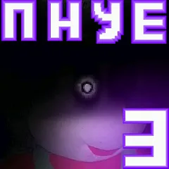 Скачать Пять Ночей С Ёжиком 3 [МОД: Деньги, Монеты и Меню MOD] | Взлом Пять Ночей С Ёжиком 3 на Андроид
