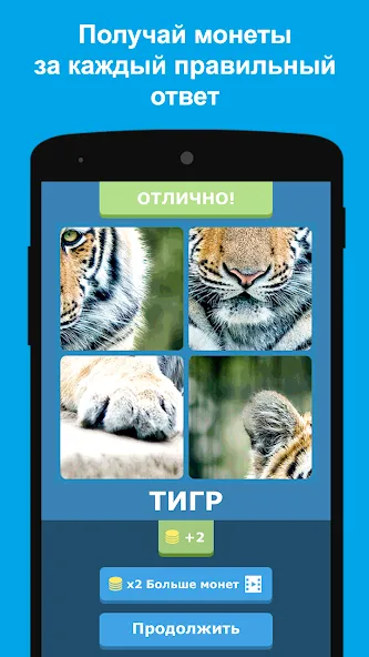 Угадай животных по фрагментам [МОД: Бесконечные деньги, Монеты и Мега MOD] Screenshot 2