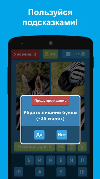 Угадай животных по фрагментам [МОД: Бесконечные деньги, Монеты и Мега MOD] Screenshot 4