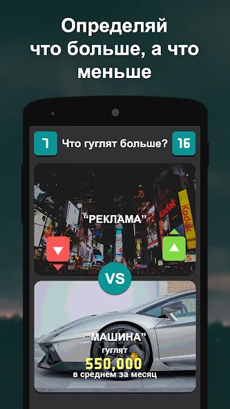 Что гуглят больше? [МОД: Бесконечные деньги, Монеты и Мега MOD] Screenshot 2