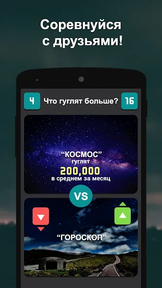 Что гуглят больше? [МОД: Бесконечные деньги, Монеты и Мега MOD] Screenshot 3