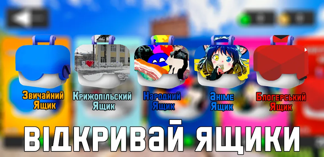 УкрМем [МОД: Много монет, Открытые уровни и Мега MOD] Screenshot 2