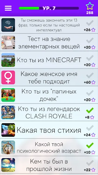 Тесты: Кто ты из? [МОД: Меню, Бесконечные монеты и Открытые уровни] Screenshot 3