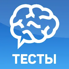 Скачать Тесты: Кто ты из? [МОД: Меню, Бесконечные монеты и Открытые уровни] | Взлом Тесты: Кто ты из? на Андроид