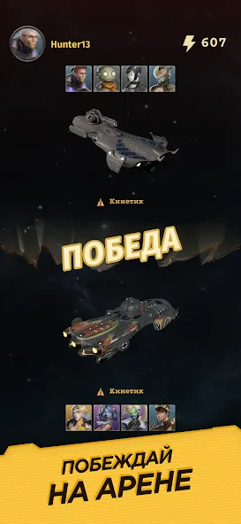 Wild Space (Уайлд Спейс) [МОД: Много денег, Монет и Все открыто] Screenshot 3