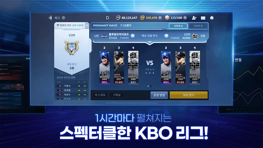 9UP 프로야구: KBO 모바일 야구 매니저 [МОД: Много денег, Монет и Все открыто] Screenshot 1