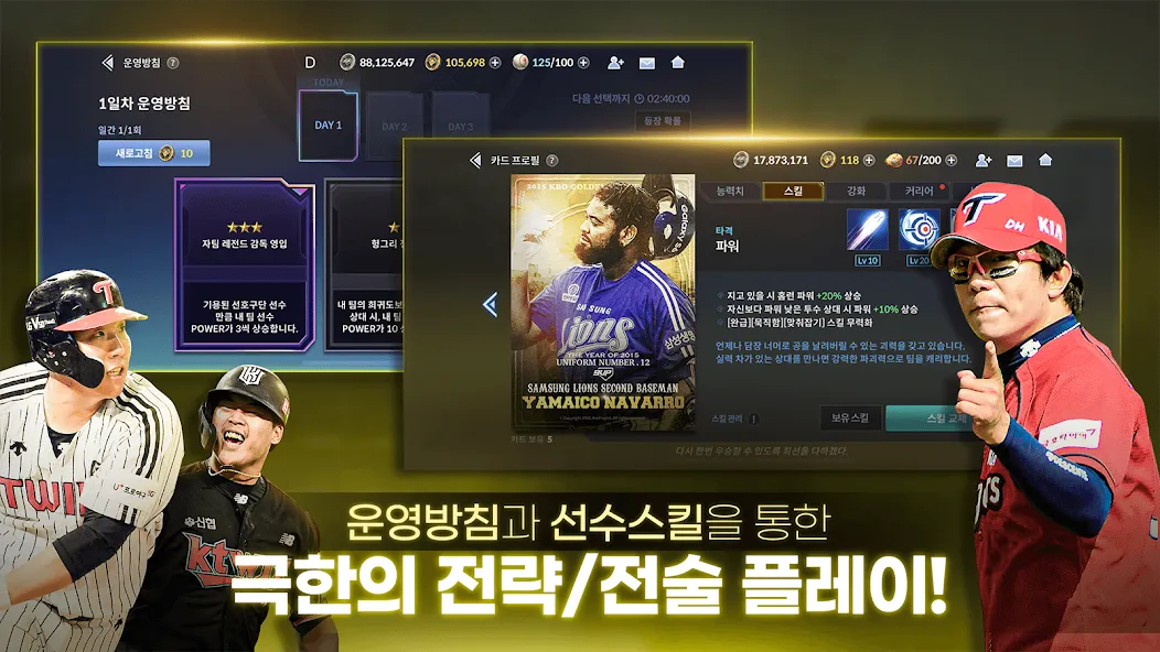 9UP 프로야구: KBO 모바일 야구 매니저 [МОД: Много денег, Монет и Все открыто] Screenshot 2