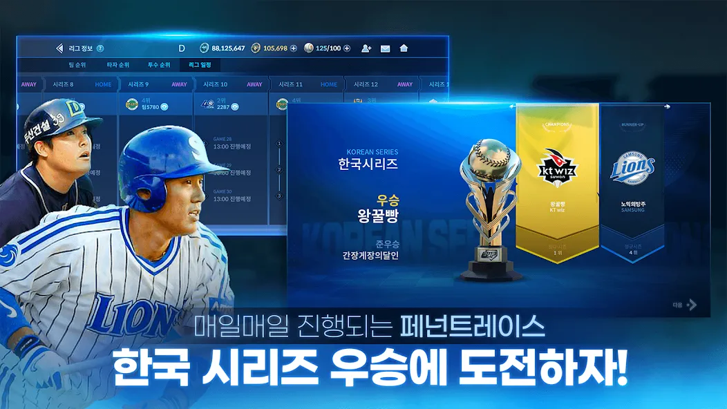 9UP 프로야구: KBO 모바일 야구 매니저 [МОД: Много денег, Монет и Все открыто] Screenshot 3