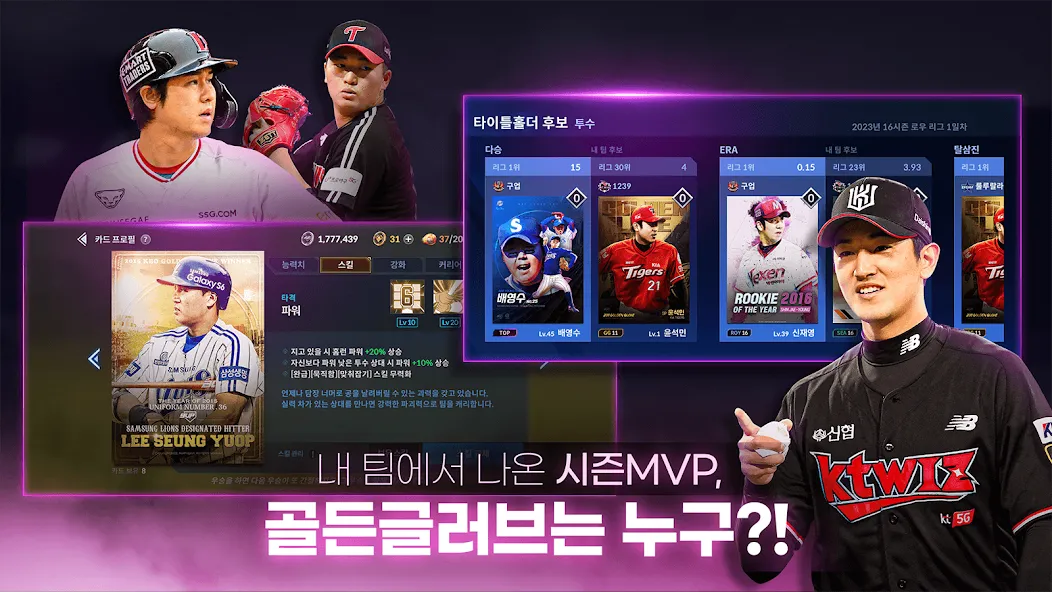 9UP 프로야구: KBO 모바일 야구 매니저 [МОД: Много денег, Монет и Все открыто] Screenshot 4