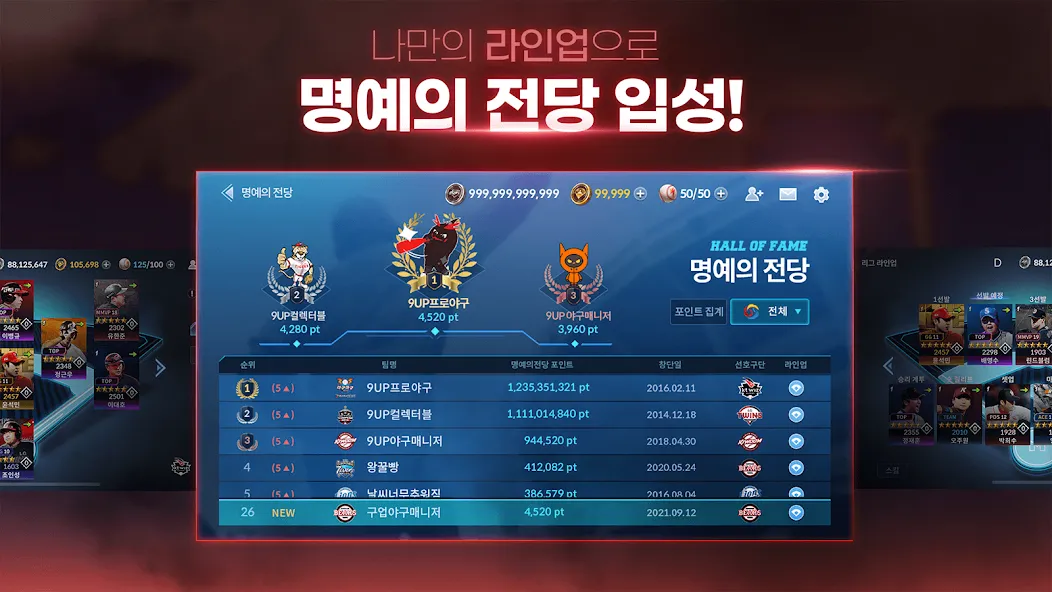 9UP 프로야구: KBO 모바일 야구 매니저 [МОД: Много денег, Монет и Все открыто] Screenshot 5