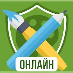 Скачать Дуэль Художников: Игры по сети [МОД: Много монет, Открытые уровни и Мега MOD] | Взлом Дуэль Художников: Игры по сети на Андроид